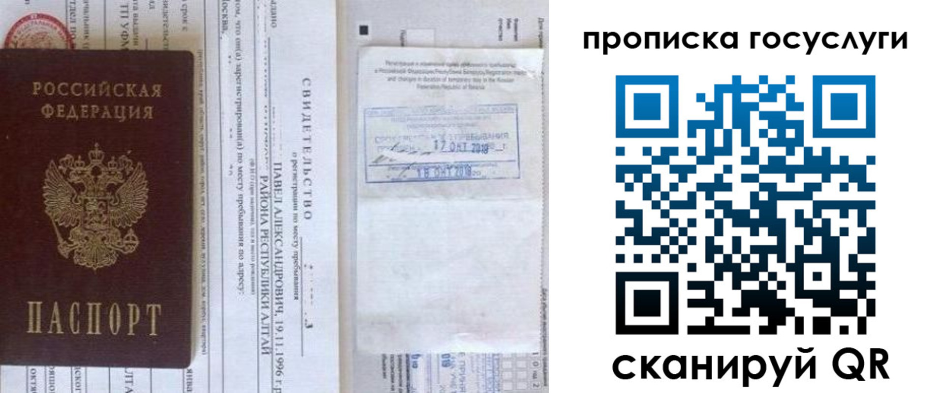 временная регистрация купить в Арсеньеве