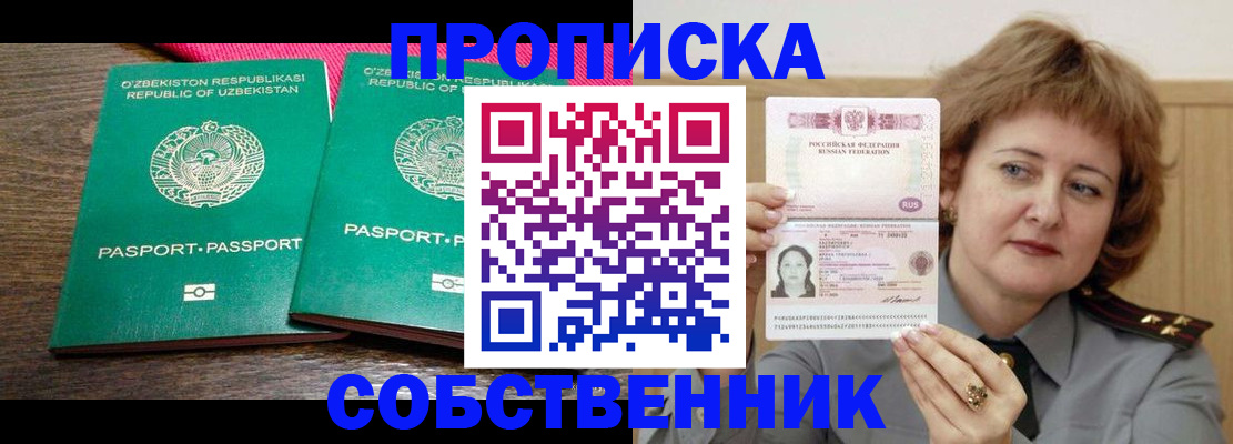 прописка иностранных граждан в Арсеньеве