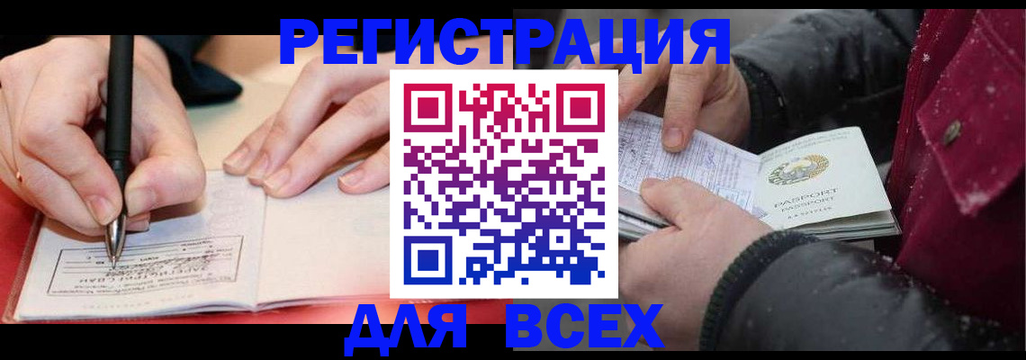 временная регистрация для всех в Арсеньеве